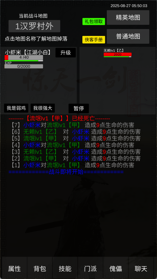惊天一剑