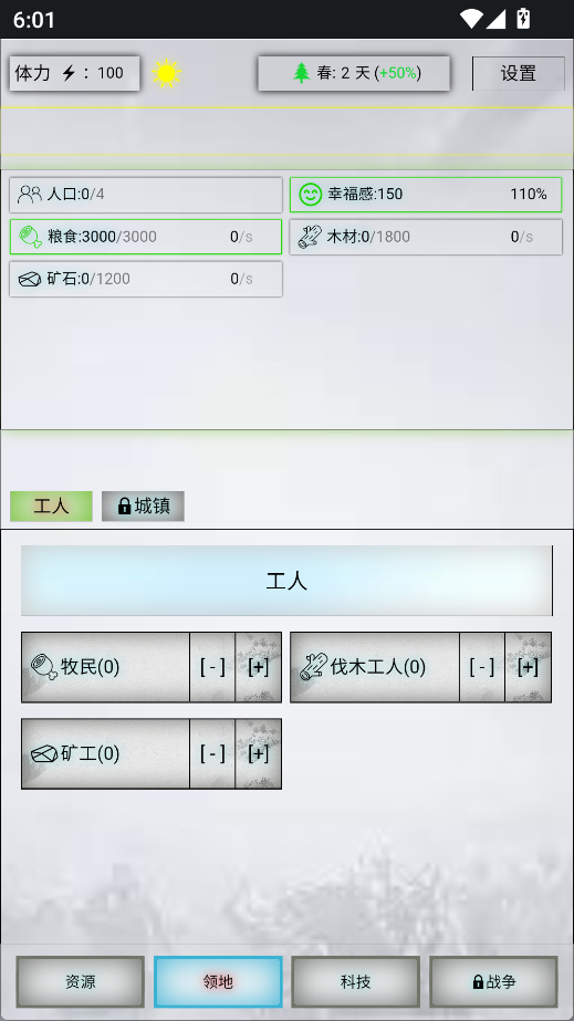 放置时代