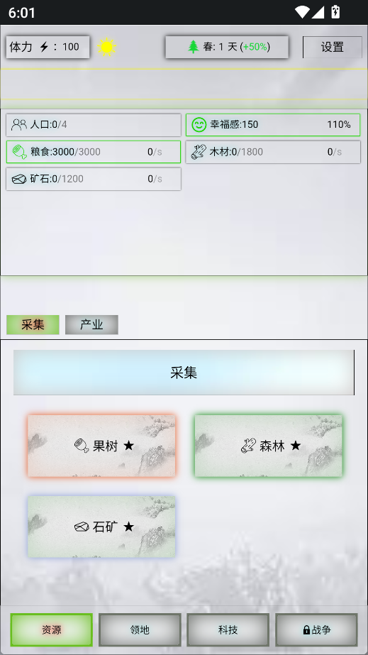 放置时代