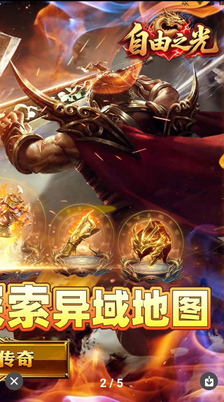自由之光