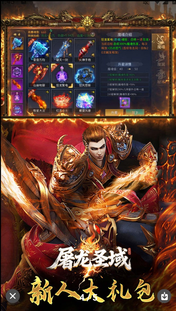 屠龙圣域