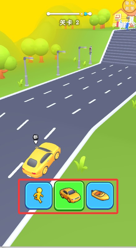 变身快快跑