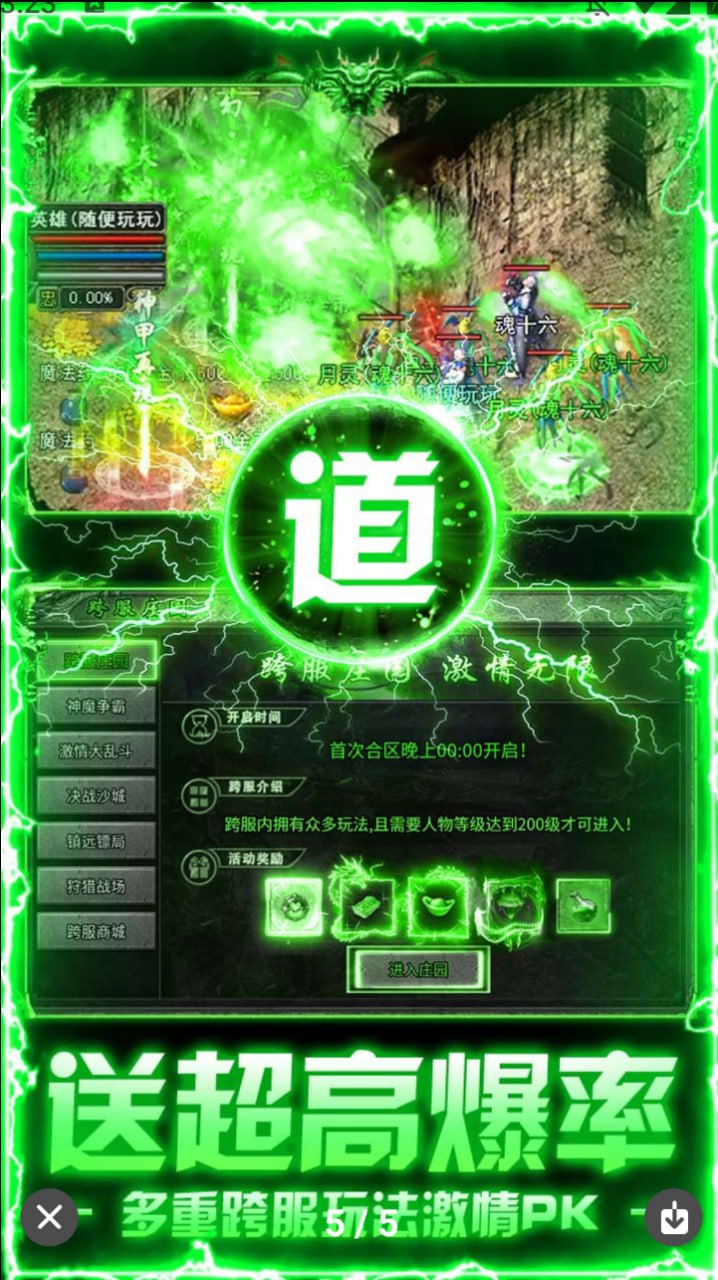 莽荒传奇绿毒高爆版