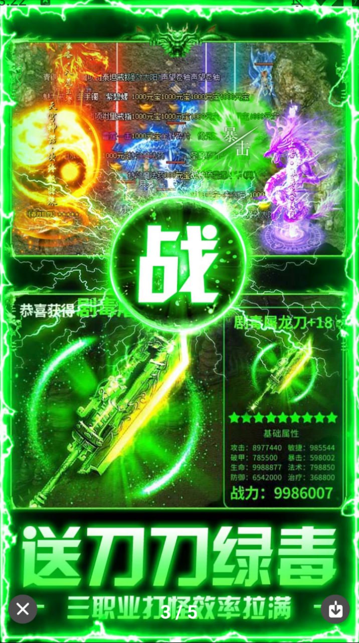莽荒传奇绿毒高爆版