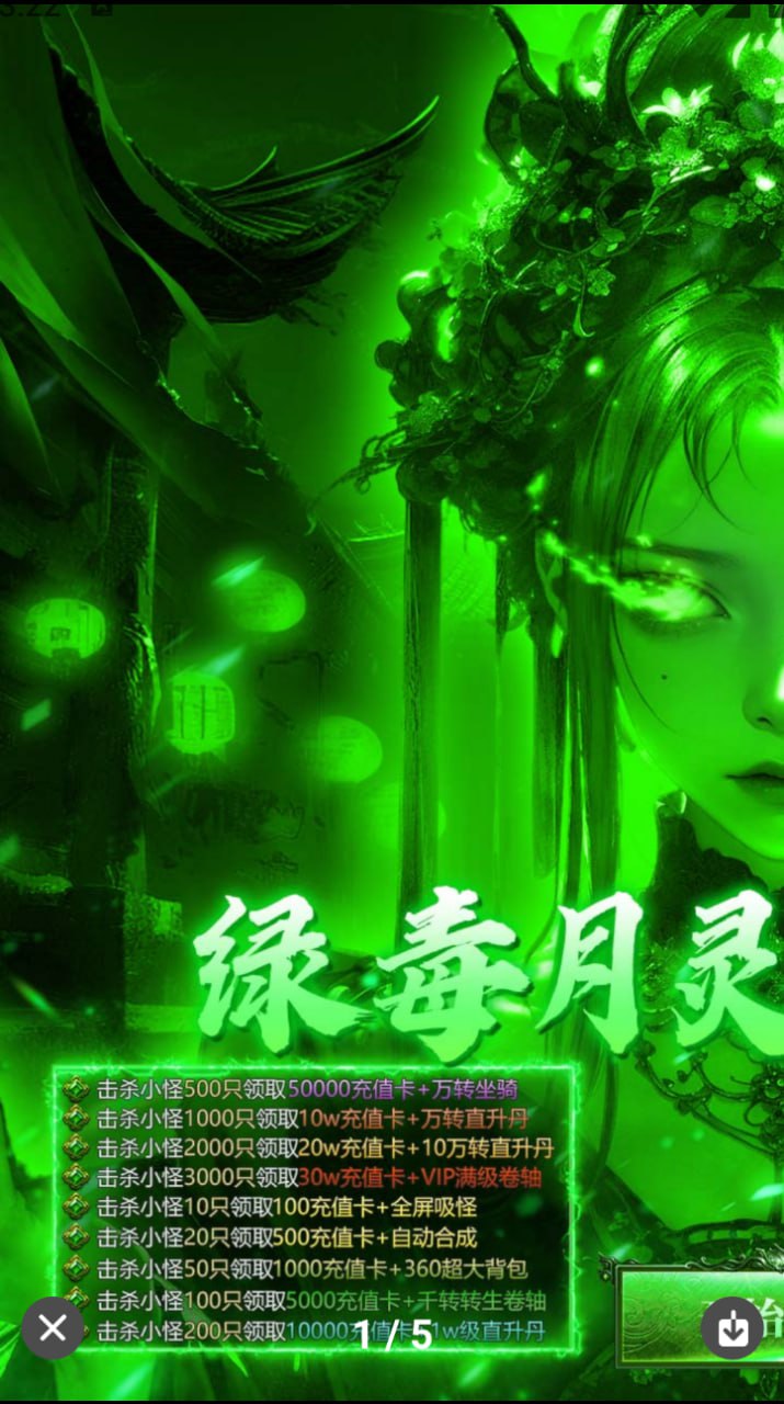 莽荒传奇绿毒高爆版