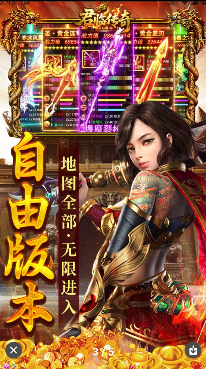 君临传奇免费版