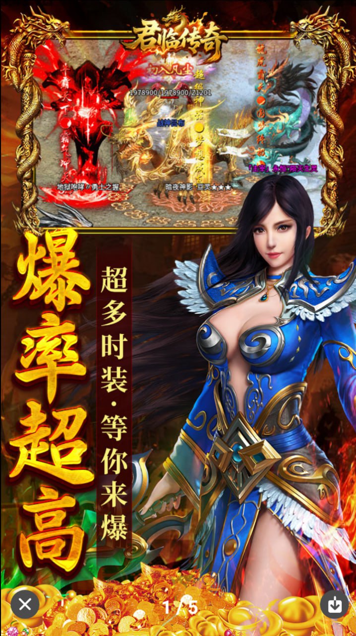 君临传奇免费版