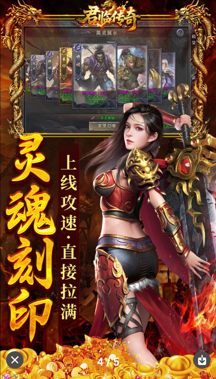 君临传奇免费版