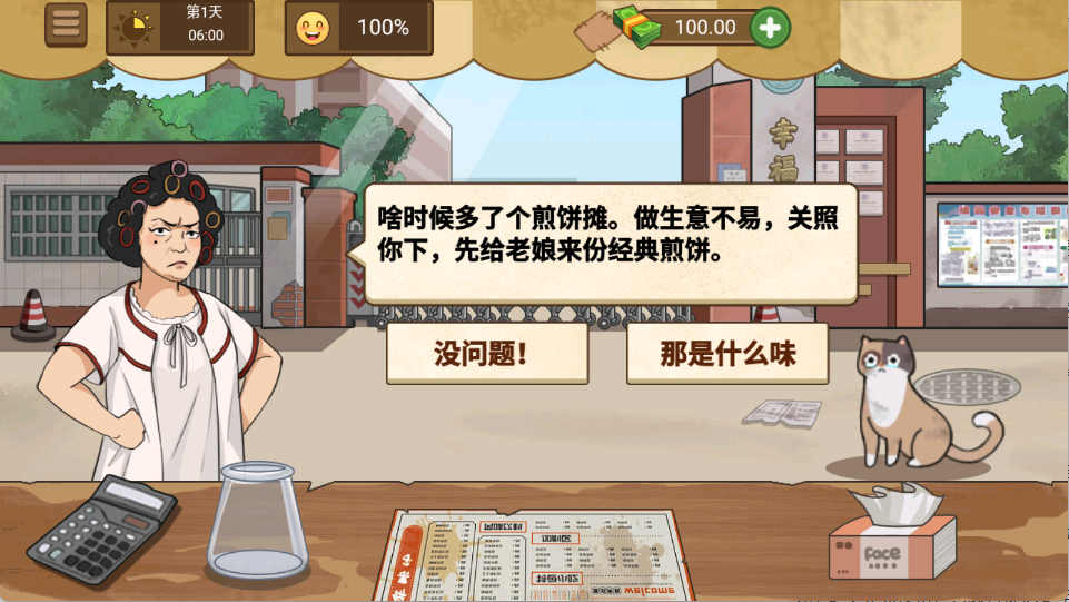 我的煎饼摊米粉店