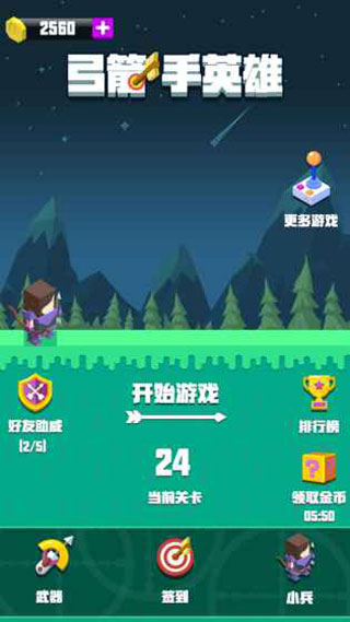 弓箭手英雄新版