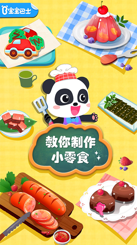宝宝手工零食新版