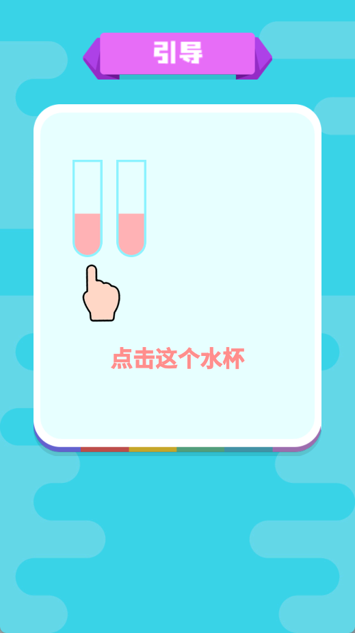 快乐水杯大师