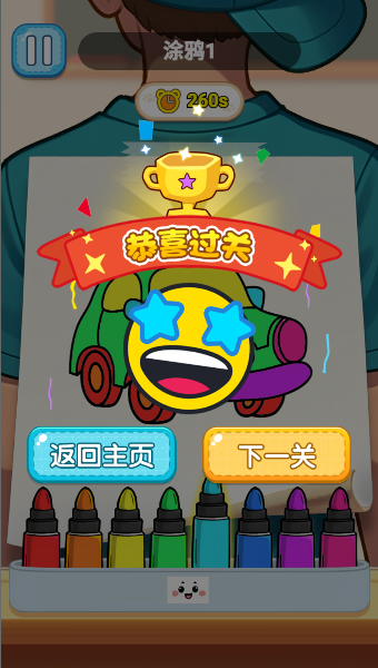 快乐萌宝涂色