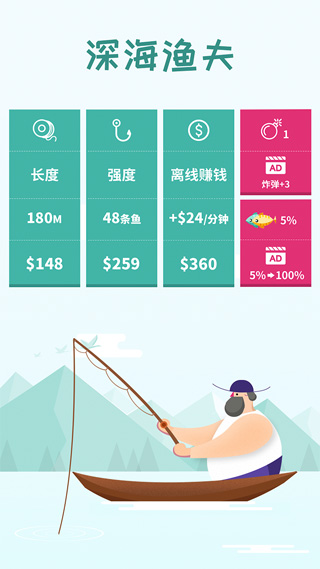 深海渔夫游戏