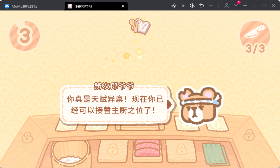 库玛寿司吧