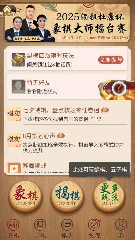 天天象棋