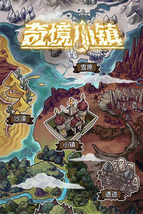 奇境小镇新版