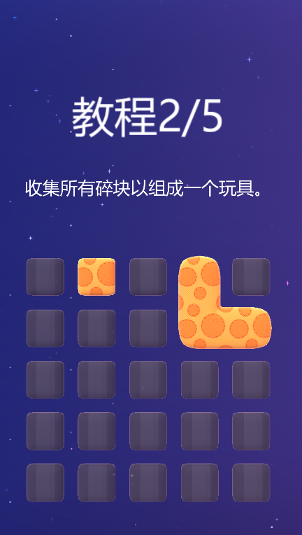 玩具拼拼乐
