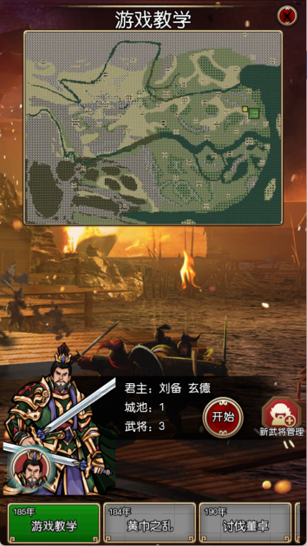 三国记梦战