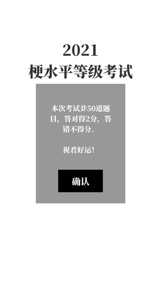 梗考试