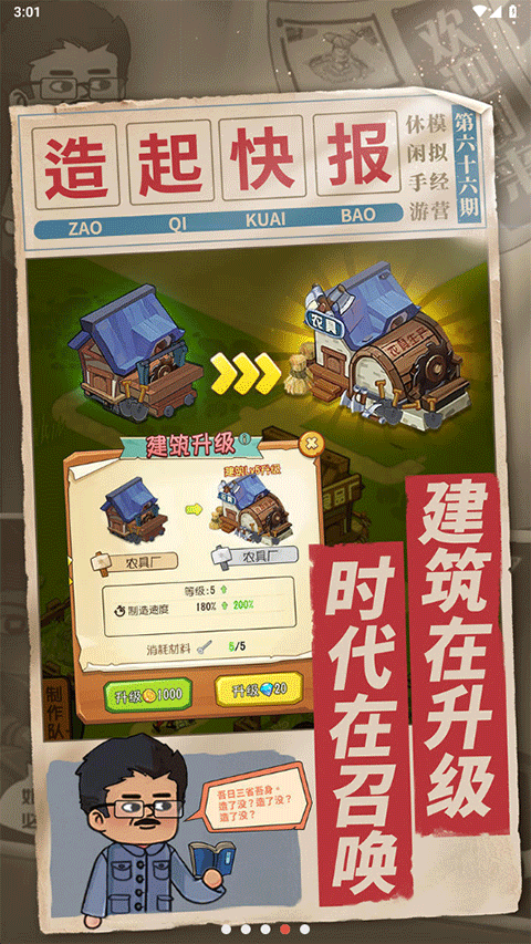 一起造起来新版