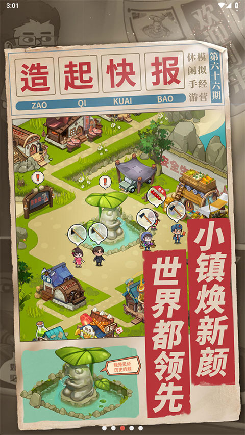一起造起来新版