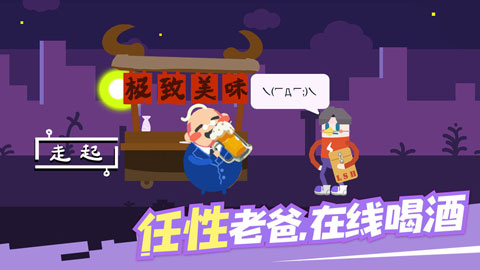 扶老豆回家手游