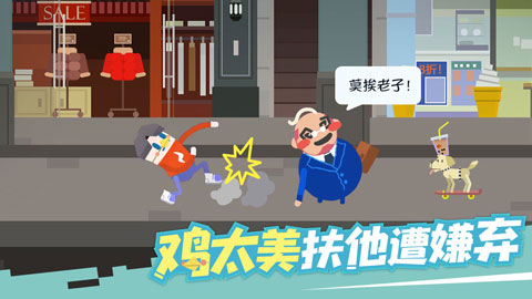 扶老豆回家手游