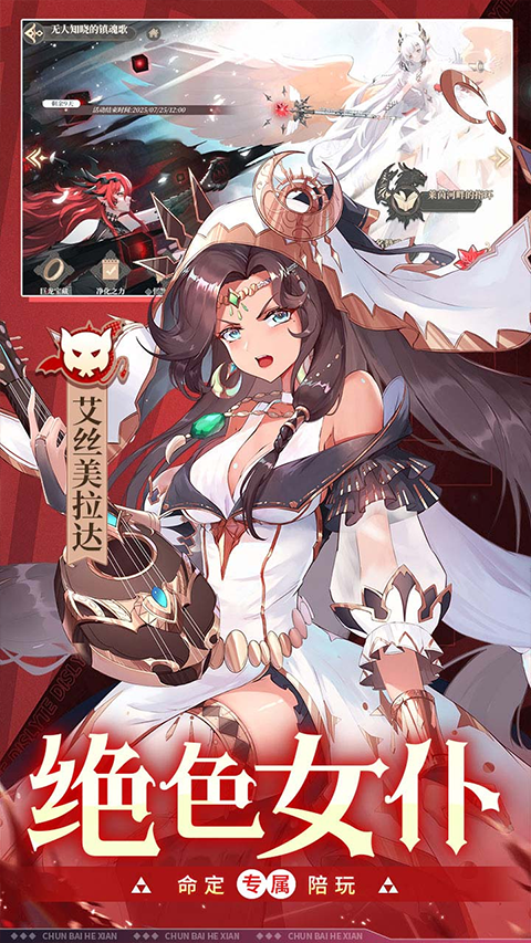 纯白和弦游戏