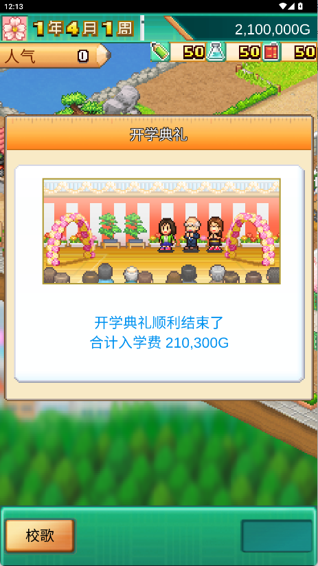 口袋学院物语3