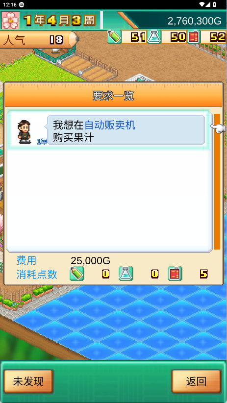口袋学院物语3