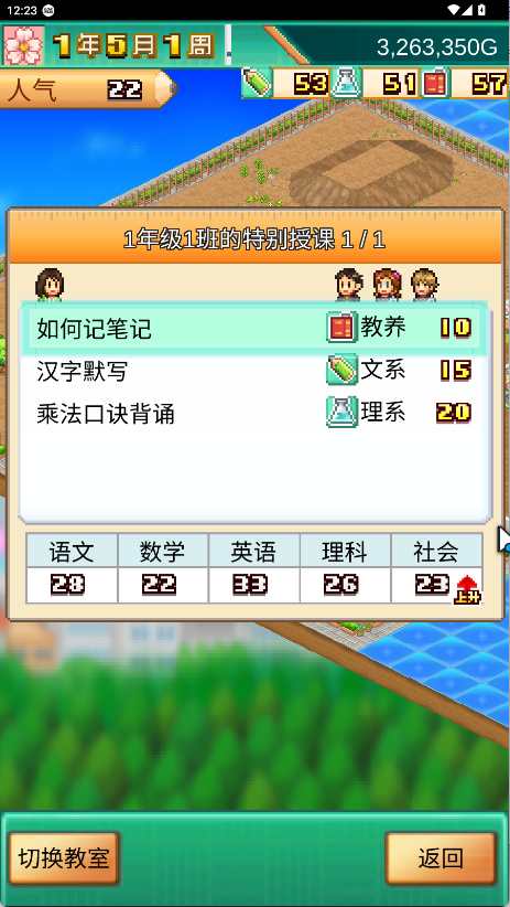 口袋学院物语3