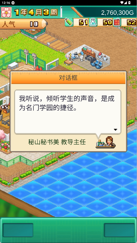 口袋学院物语3