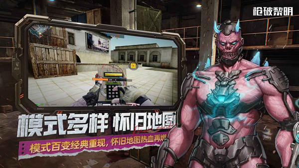 枪破黎明国服