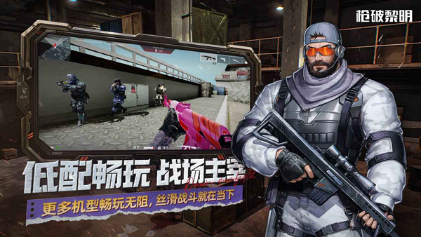 枪破黎明国服