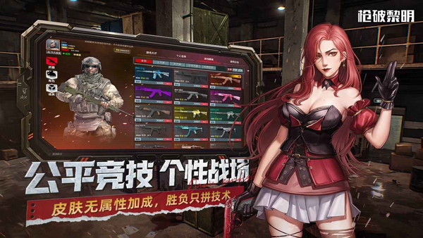 枪破黎明国服