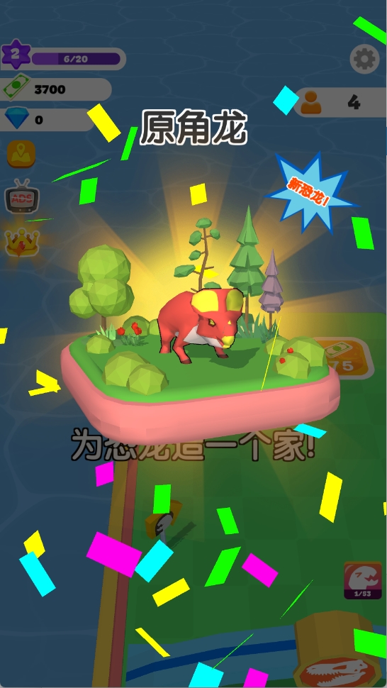 造个恐龙岛