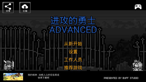 进攻的勇士