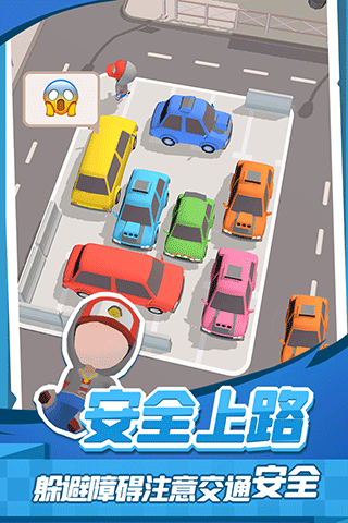 老板挪个车游戏