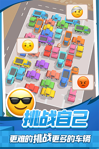 老板挪个车游戏