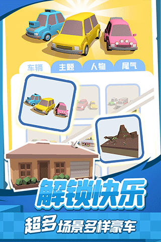 老板挪个车游戏
