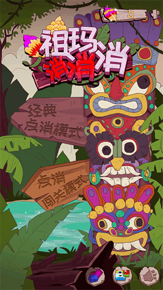 祖玛消消乐