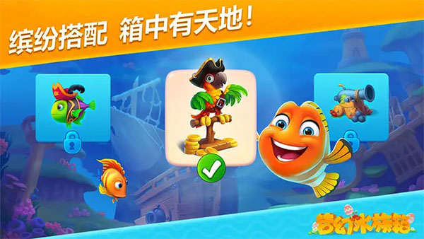 梦幻水族箱新版