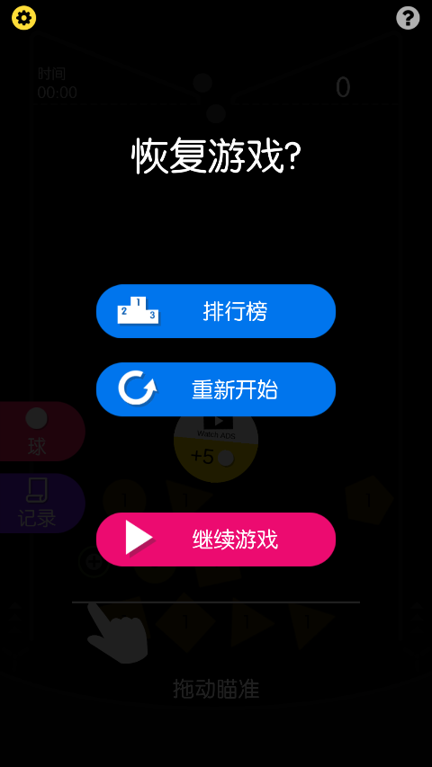 物理弹球