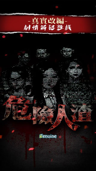 危险人渣新版