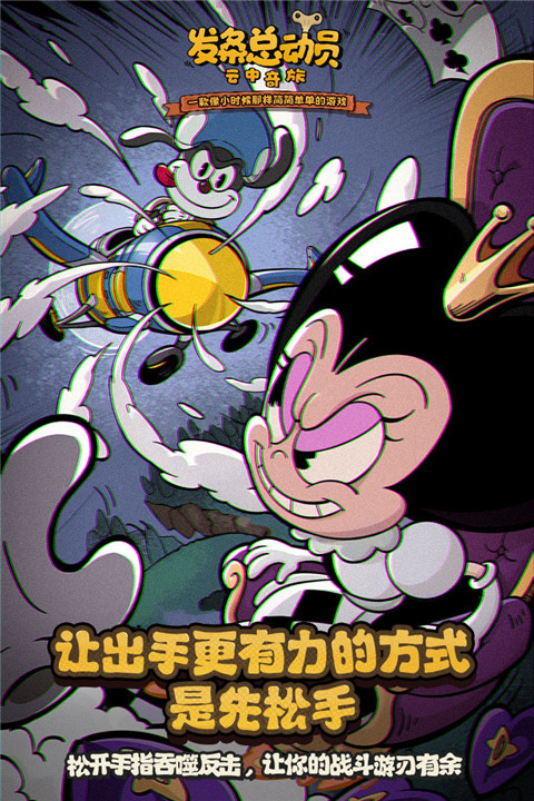 发条总动员手游