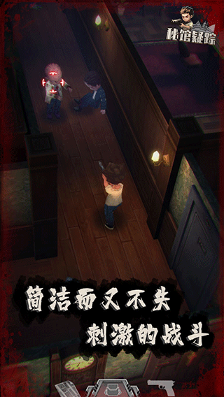 秘馆疑踪新版