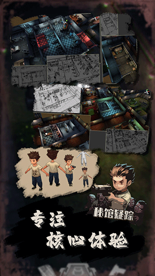 秘馆疑踪新版