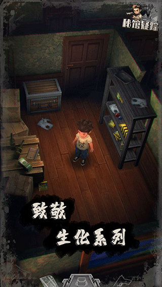 秘馆疑踪新版