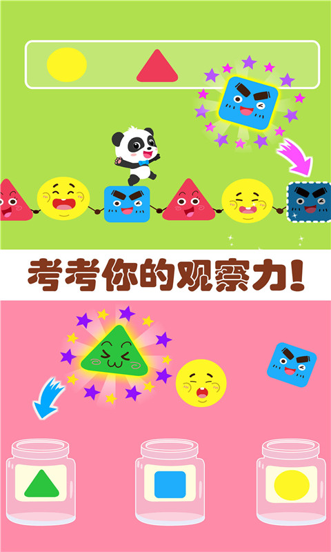 宝宝巴士奇妙思维闯关